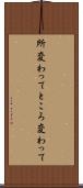 所変わって Scroll