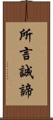 所言誠諦 Scroll