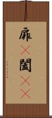 扉(P) Scroll