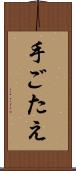 手ごたえ Scroll