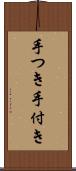 手つき Scroll