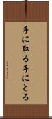 手に取る Scroll