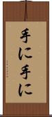 手に手に Scroll