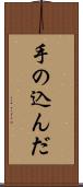 手の込んだ Scroll