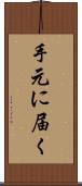 手元に届く Scroll