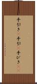 手引き(P) Scroll