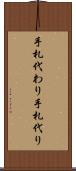 手札代わり Scroll