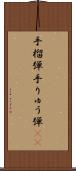 手榴弾 Scroll