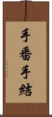 手番 Scroll