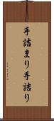 手詰まり Scroll