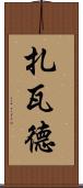 Zawad Scroll