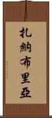 Zanabria Scroll