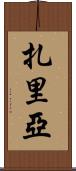 Zaria Scroll