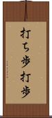打ち歩 Scroll