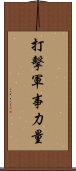 打擊軍事力量 Scroll