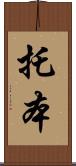 Torben Scroll