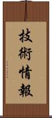 技術情報 Scroll
