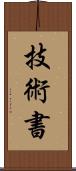 技術書 Scroll