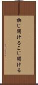 抉じ開ける Scroll