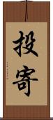 投寄 Scroll