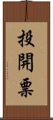 投開票 Scroll