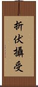 折伏攝受 Scroll