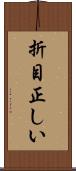 折目正しい Scroll