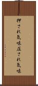 押され気味 Scroll