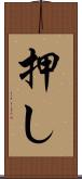 押し Scroll
