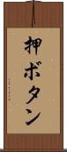 押ボタン Scroll