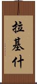 Rakish Scroll