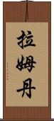 Ramdane Scroll