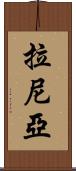 Laniya Scroll