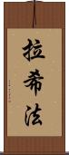 Rashifa Scroll