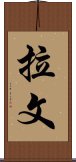 Lavern Scroll