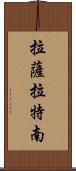 Rasaratnam Scroll