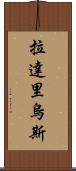 Ladarius Scroll