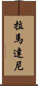 Ramadhani Scroll