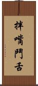 拌嘴鬥舌 Scroll