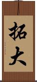 拓大 Scroll