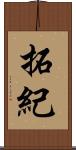 拓紀 Scroll