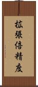 拡張倍精度 Scroll