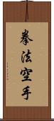 Kempo Karate / Law of the Fist Empty Hand Scroll