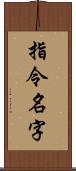 指令名字 Scroll