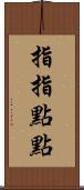 指指點點 Scroll