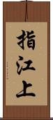 指江上 Scroll
