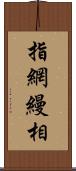 指網縵相 Scroll