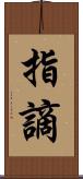 指謫 Scroll