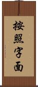 按照字面 Scroll