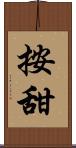 按甜 Scroll